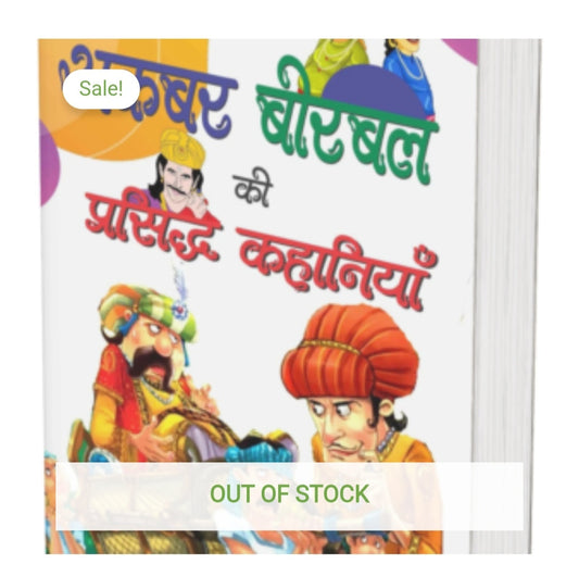 अकबर बीरबल की प्रसिद्ध कहानियाँ / Akbar Birbal Ki Prasidh Kahaniyan  
Author Name: Not visible on cover.   
Publication: Original Black Classics