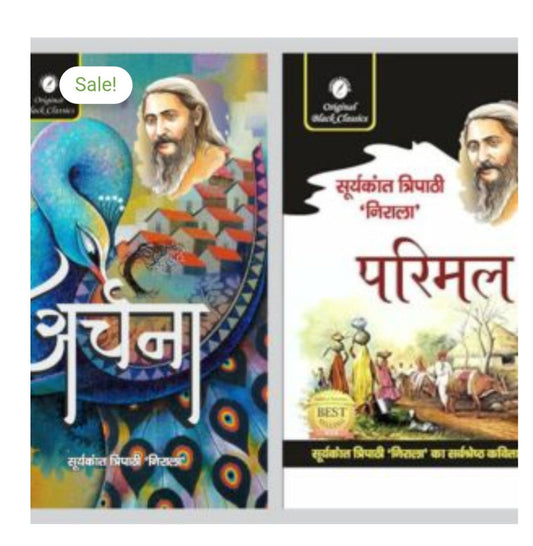 अर्चना / Archana  
Author name: सूर्यकान्त त्रिपाठी ‘निराला’ / Suryakant Tripathi 'Nirala'  
Publication: Original Book Classics  
Right book: 
Product title: परिमल / Parimal  Author name: सूर्यकांत त्रिपाठी ‘