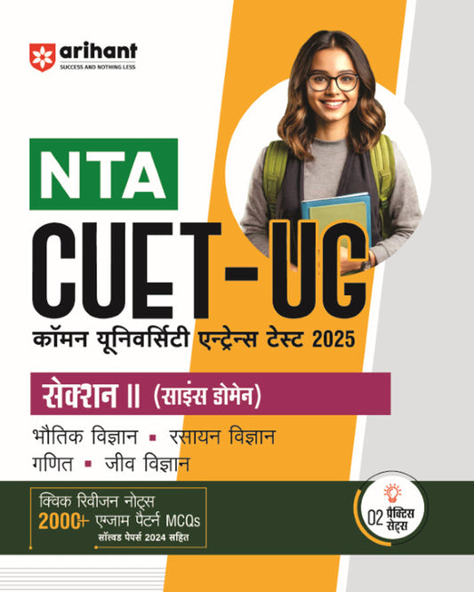 NTA CUET -UG Entrance Exam 2025 - Science - Study Guide - (Section-II Domain) | Hindi Medium