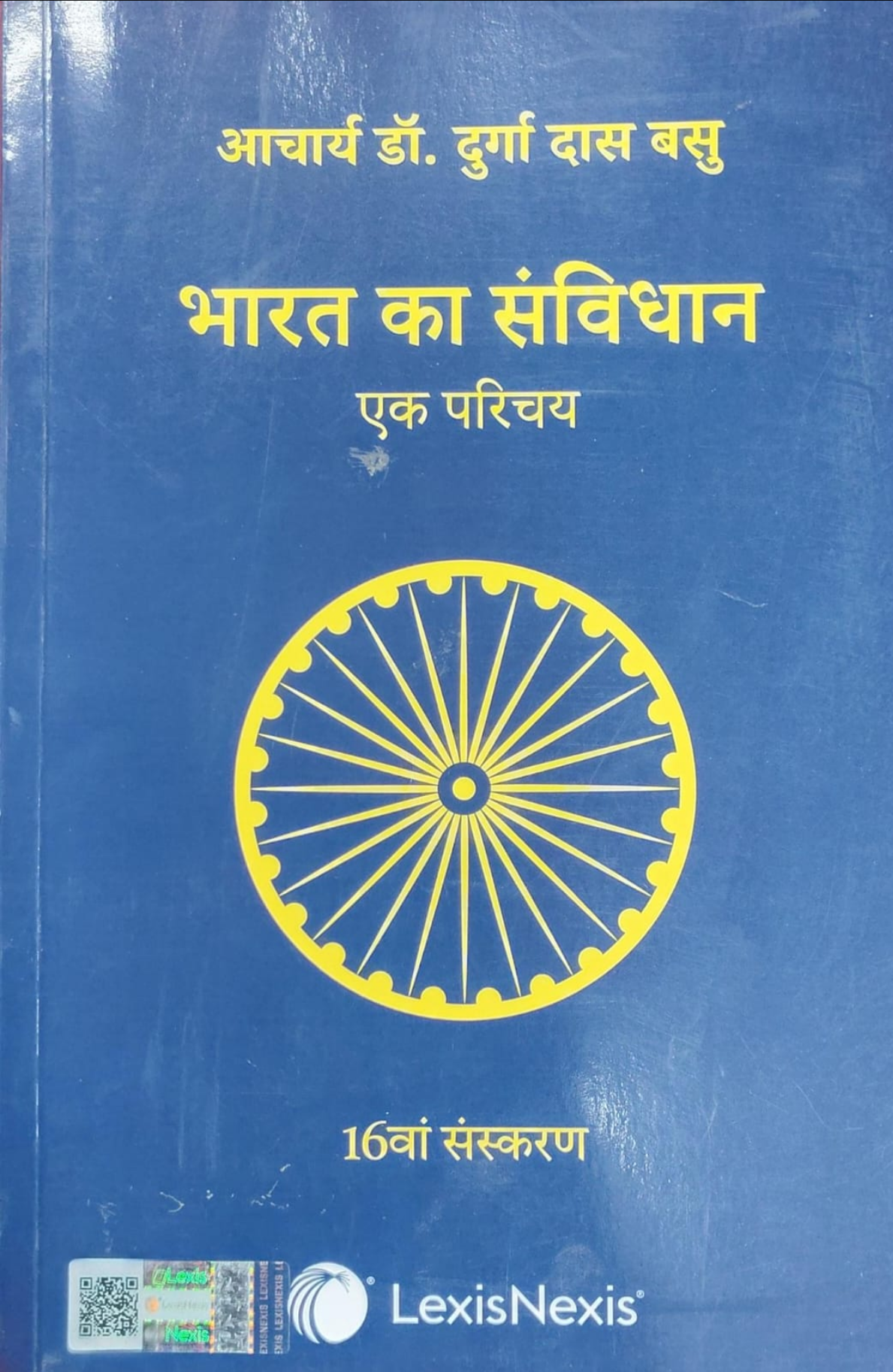 Bharat Ka Samvidhan: Ek Parichay