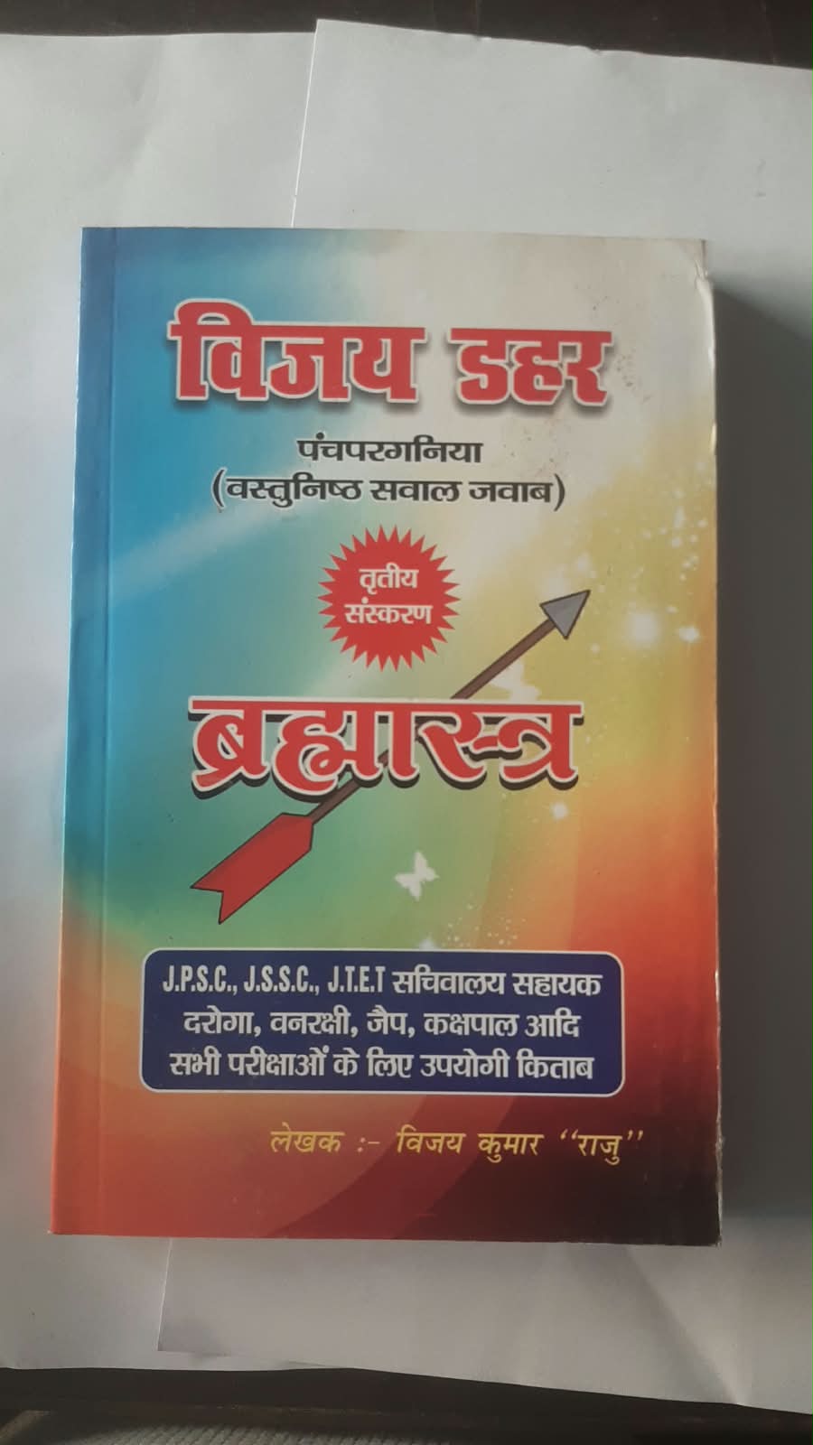 Vijay Dahar - Panchpargania Brahmastra