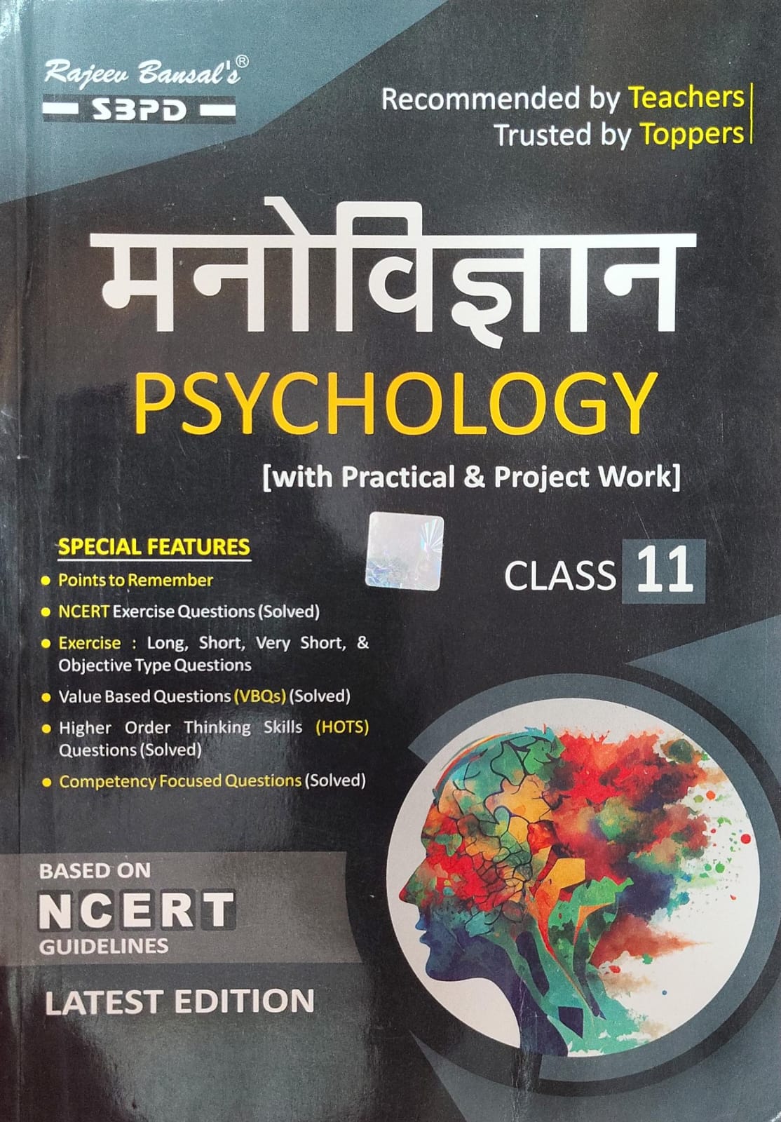 Rajeev Bansal's SBPD Manovigyan (Psychology) for Class 11 with Practical & Project Work - Based on NCERT Guidelines, Latest Edition(JAC)