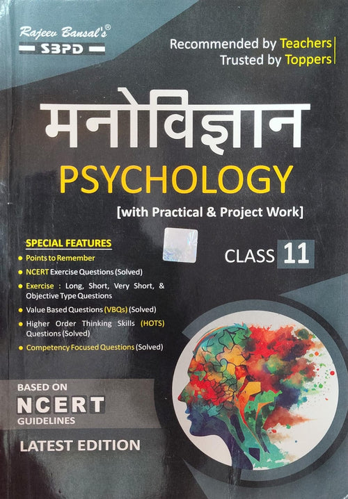 Rajeev Bansal's SBPD Manovigyan (Psychology) for Class 11 with Practical & Project Work - Based on NCERT Guidelines, Latest Edition(JAC)