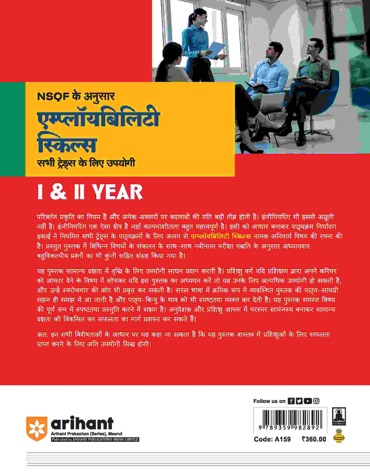 NSQF Employability Skills For All Traders (I & II Year) | Hindi