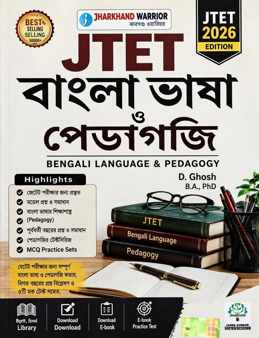 JTET 2026 - Bangla Bhasha O Pedagogy | Bengali Language & Pedagogy Book | D. Ghosh | Jharkhand Warrior Publication
