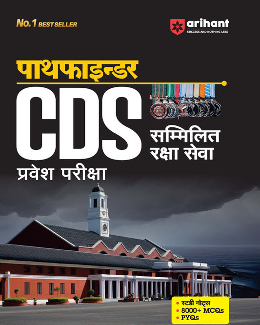 Pathfinder CDS Entrance Exam | Hindi Medium