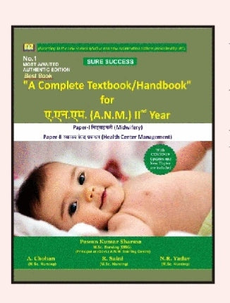 "A Complete Textbook/Handbook" for ए.एन.एम. (A.N.M.) II nd Year  
Paper I प्रसूति विज्ञान (Midwifery)  
Paper II स्वास्थ्य केन्द्र प्रबन्धन (Health Center Management)