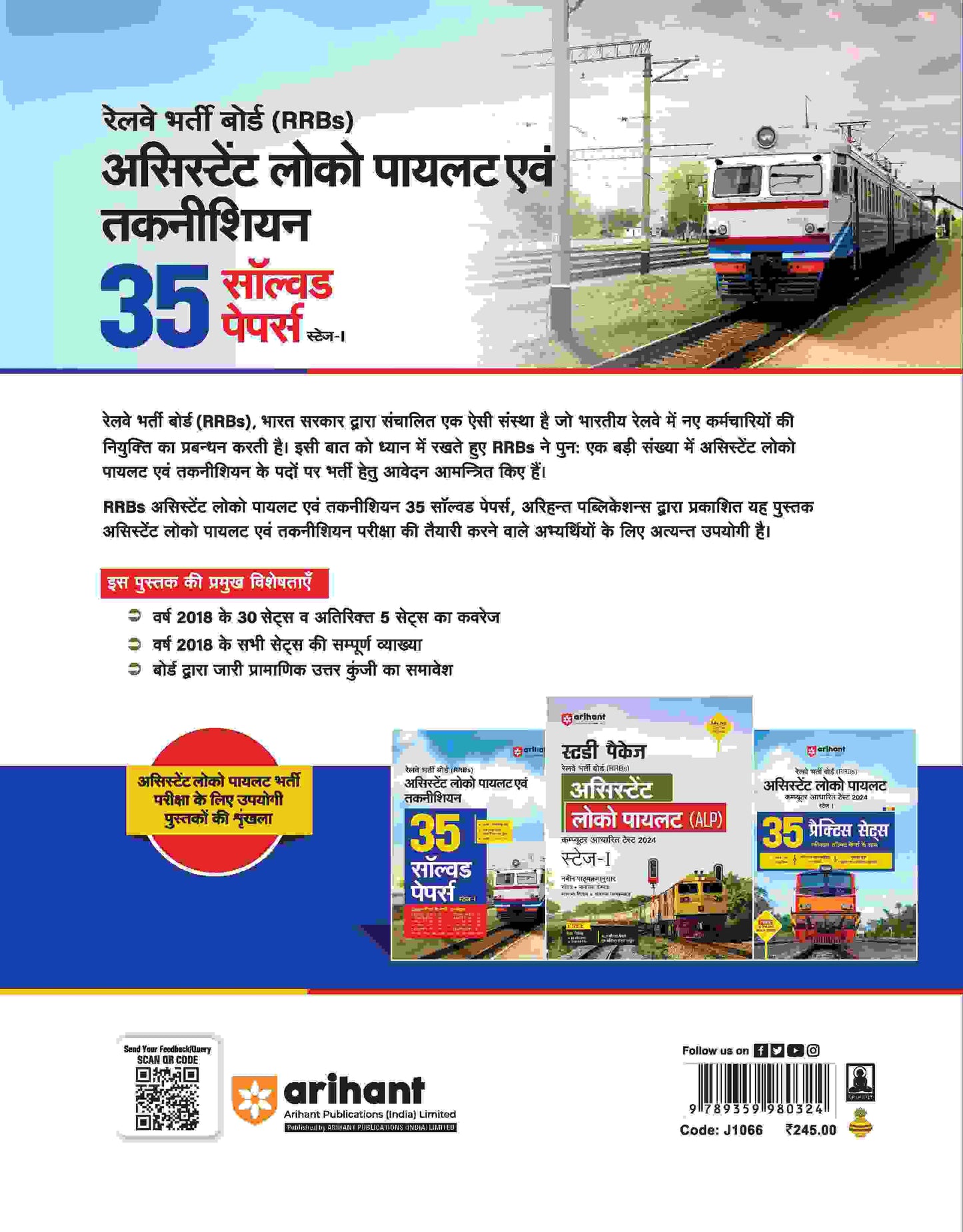 RRBs Assistant Loco Pilot & Technician Exam (Stage -I) | 35 Solved Papers | Hindi Medium