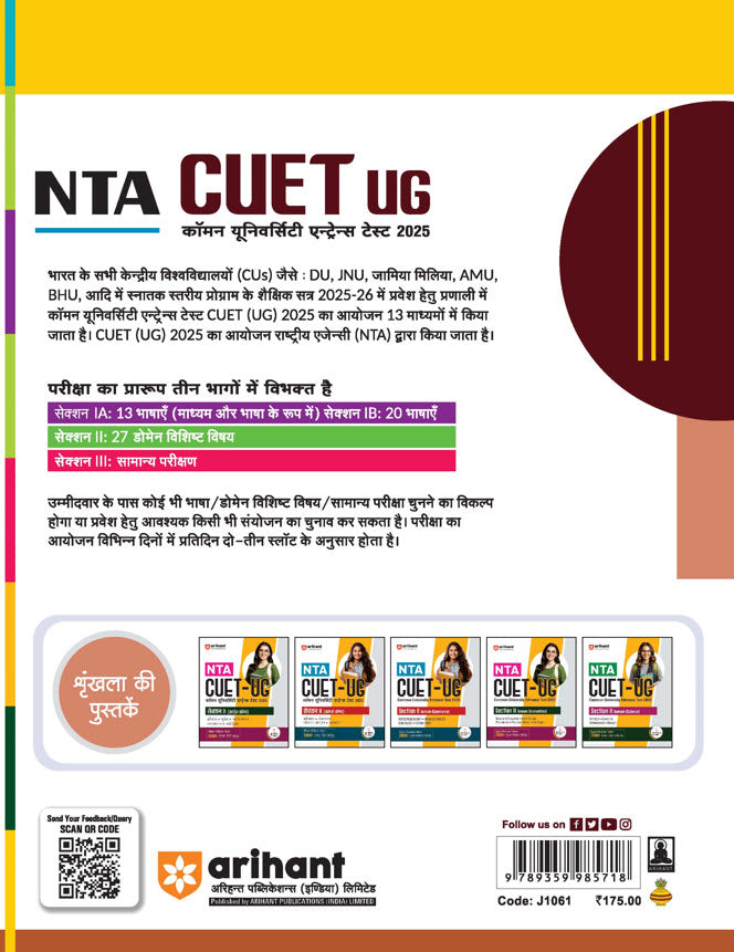NTA CUET-UG Entrance Exam 2025 - General Test (Samanye Parikshan) -15 Mock Tests - (Section III) | Hindi Medium