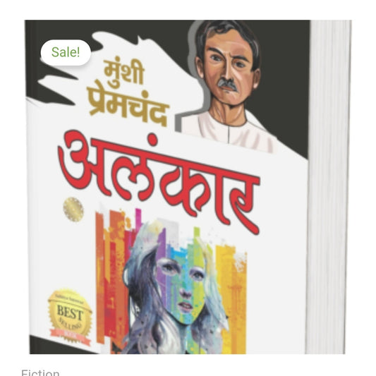 अलंकार / Alankar  
Author: मुंशी प्रेमचंद / Munshi Premchand  
Publication: Original Black Classics