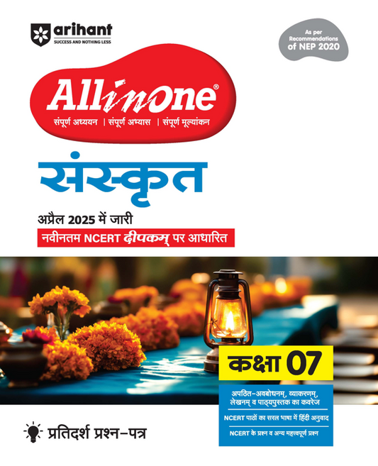 All in one Sanskrit Class 7 Exan 2025-26 | Based On Ncert Deepkam| Hindi Medium|ARIHANT|