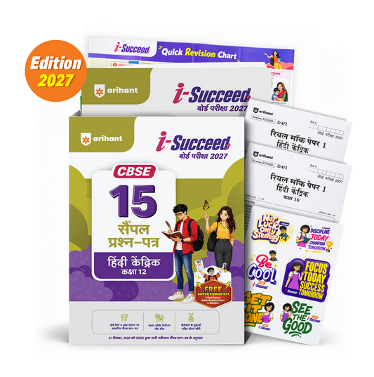 Arihant i-Succeed Board Exams 2027 CBSE 15 Sample Question Papers Hindi Kendrik (हिंदी केंद्रिक) Class 12