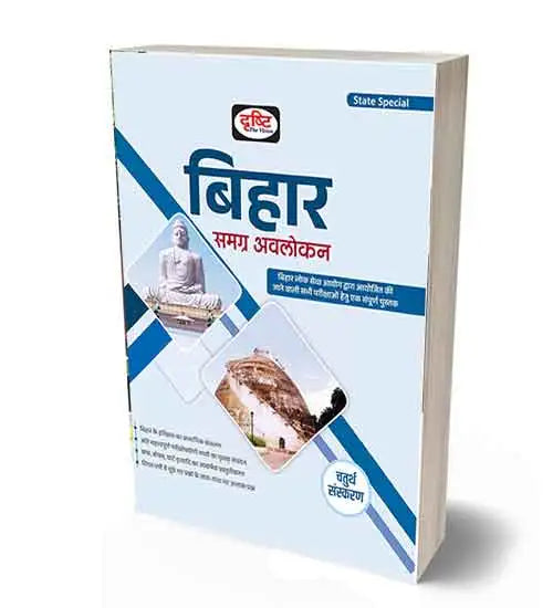 Drishti IAS Bihar Samagra Avlokan 4th Edition Bihar GK Book In Hindi