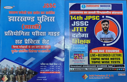 Safal's JSSC Jharkhand Police Arakshi Pratiyogita Pariksha Guide | With Practice Set & Solved Papers | Based on Revised Syllabus | Paper-2 Pattern
