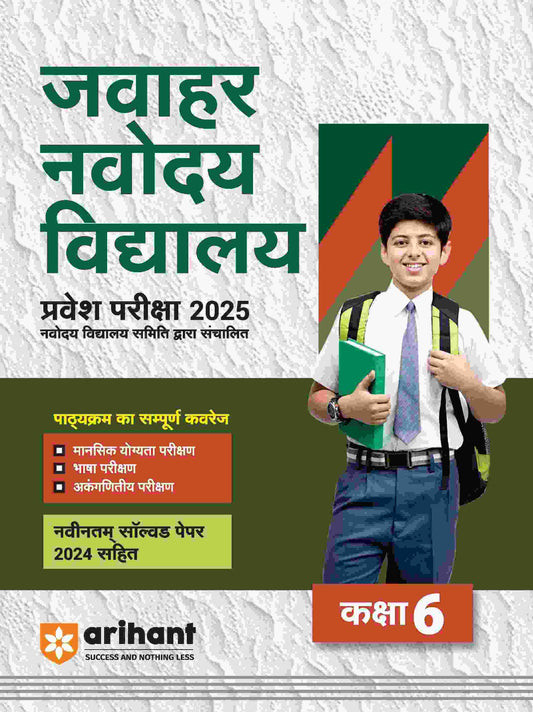 Jawahar Navodaya Vidyalaya Entrance (Class VI) Exam 2025 | With 2024 Solved Paper | Study Guide | Hindi Medium