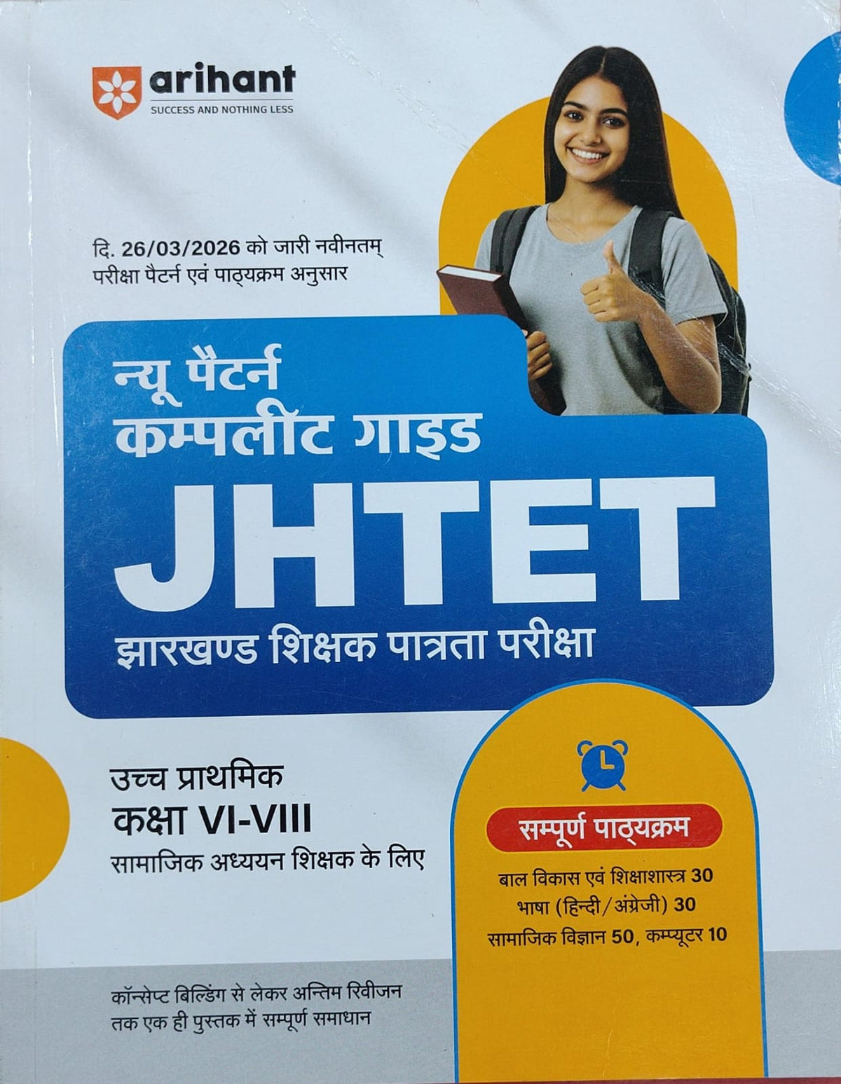 New Pattern Complete Guide JHTET for Class VI-VIII (Social Studies)