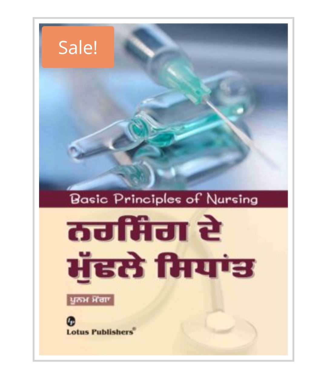 Basic Principles of Nursing  
ਨਰਸਿੰਗ ਦੇ ਮੁਢਲੇ ਸਿਧਾਂਤ
Author:  ਪੂਨਮ ਮੋਗਾ | Poonam Moga
Publisher:  Lotus Publishers