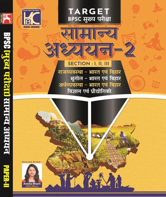 Hindi) Target BPSC Mains | Samanya Adhyayan Full Package (Paper 2) | Anisha Bharti (SDM) | KBC Nano (25-005)