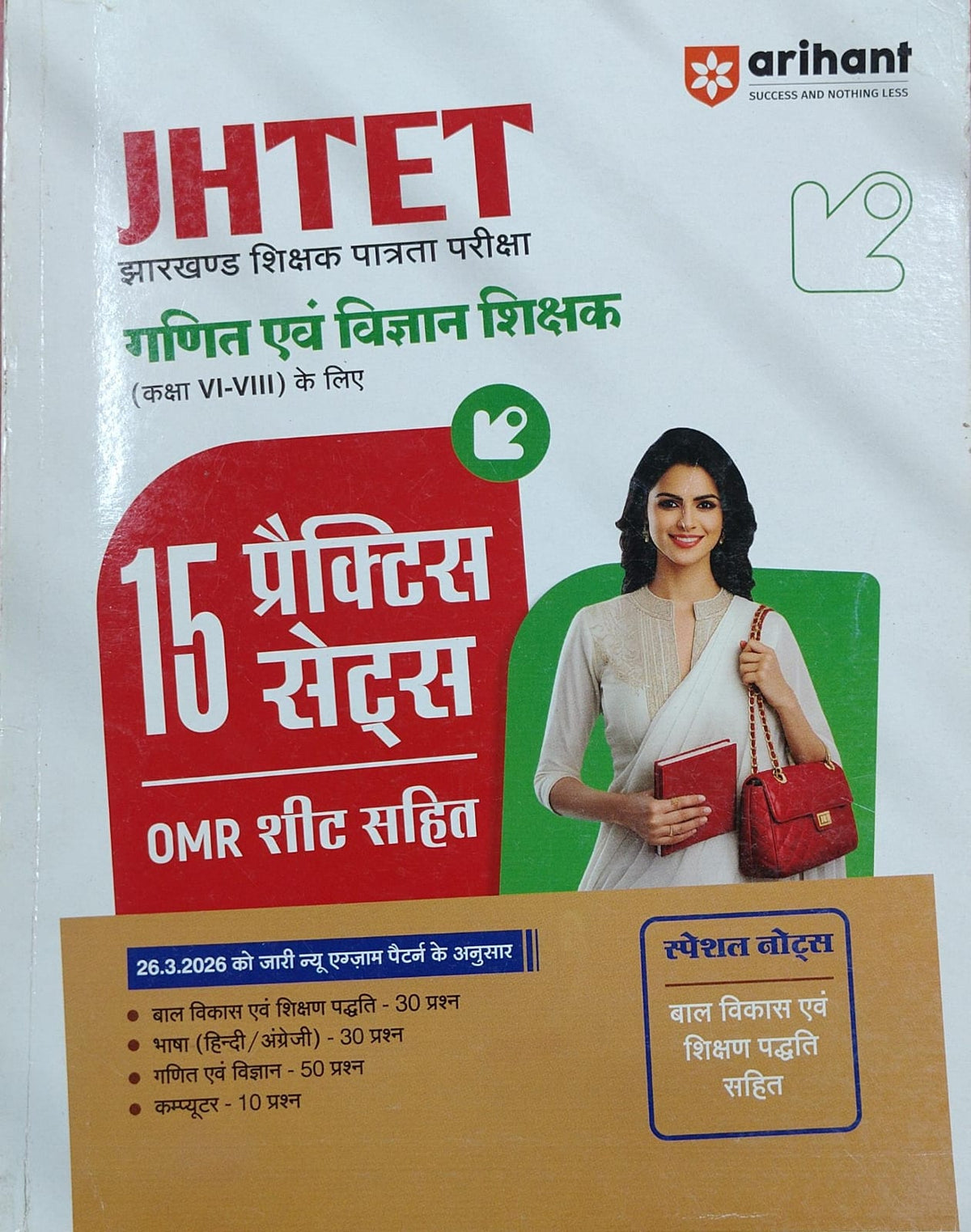 JHTET Mathematics & Science Teacher Class VI-VIII: 15 Practice Sets with OMR Sheet