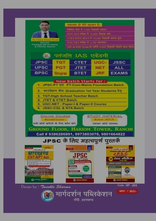 JPSC samanya adhyayan pramnbik  Pariksha P.T( paper -1) base on NCERT by (Nukul Ravani and Dr Ravi Shankar Oraon ) Publication- Margdarshan