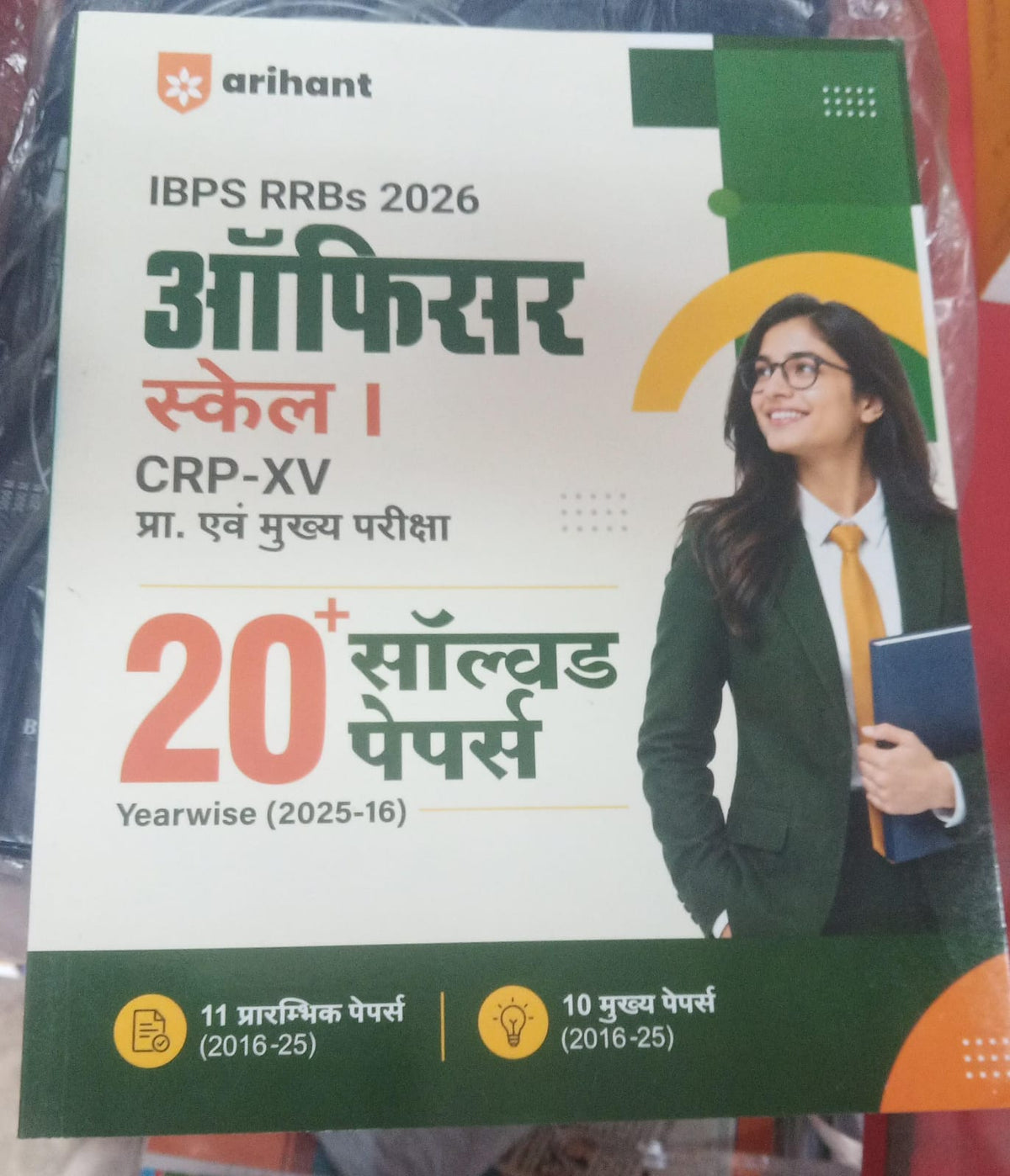 Arihant IBPS RRBs 2026 Officer Scale I CRP-XV Pre & Main Exam 20+ Solved Papers (Hindi)