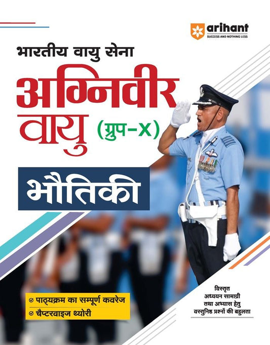 Indian Air Force Agniveer Vayu (Group-X) Physics | Hindi Medium