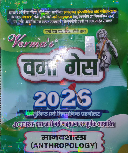 Verma guess jac board class 12 मानव शास्त्र (Anthropology)-(Arts)