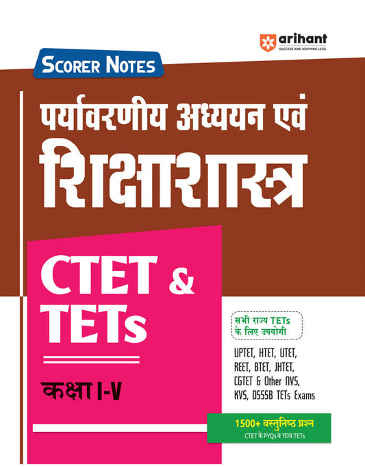 CTET & TETs Scorer Notes 2025 Environmental Studies & Pedagogy (Class I -V) | Hindi Medium
