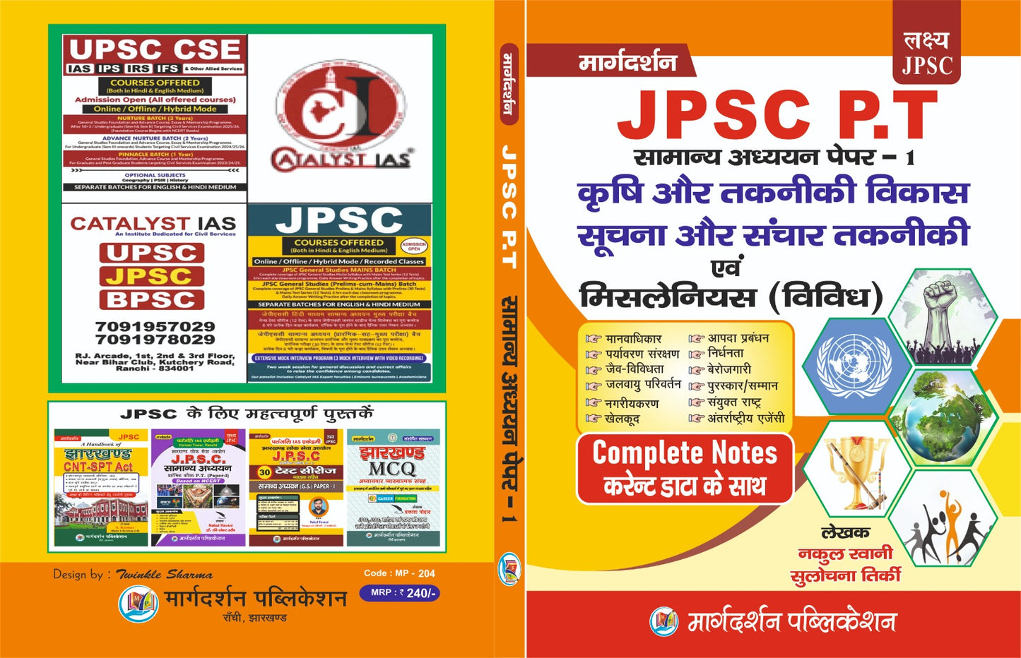 [JPSC P.T. सामान्य अध्ययन पेपर-1] [कृषि और तकनीकी विकास सूचना और संचार तकनीकी एवं मिसलेनियस (विविध)] Complete Notes करेंट डेटा के साथ | नकल स्वानी, सुलोचना तिर्की | Margdarshan Publication
