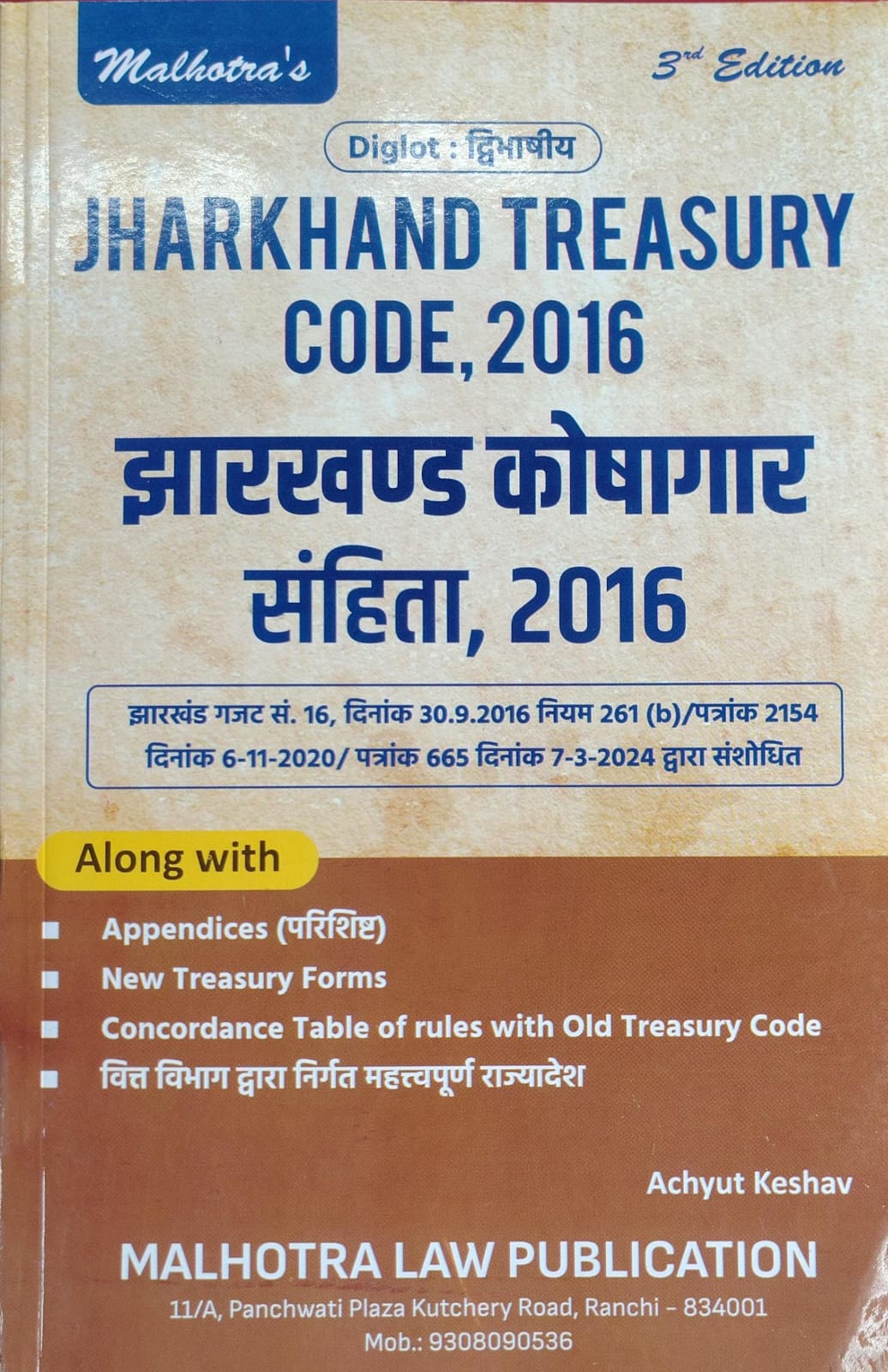 Jharkhand Treasury Code, 2016