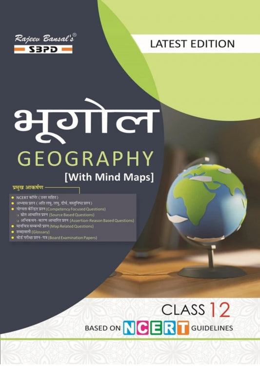Geography Class 12 based on NCERT| SBPD |JAC BOARD