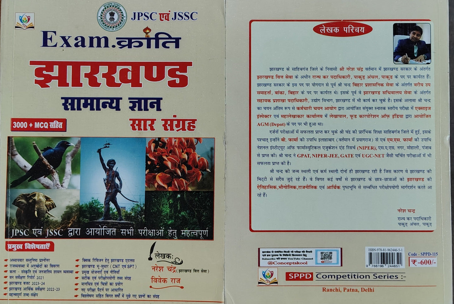 Exam.Kranti Jharkhand Samanya Gyan Saar Sangrah | 3000+ MCQs for JPSC & JSSC | By Naresh Chandra & Vivek Raj