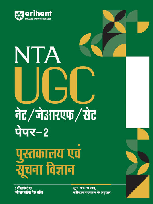 NTA UGC NET /JRF/SET 2025 - Study Guide Library and Information Science (Pustakalya Evam Soochna Vigyan) - Paper-2 | Hindi Medium