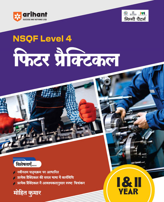 NSQF (Level 4) Fitter Practical (I & II Year) | Hindi Medium
In Stock
SKU: A083 ISBN: 9789359984957