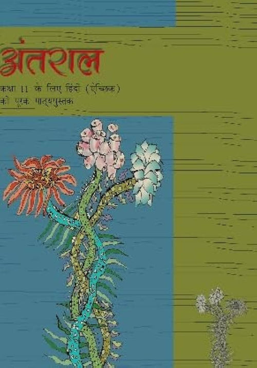 Antral - Kaksha 11 Ke Liye Hindi (Aichchik) Ki Purak Pathyapustak(NCERT)