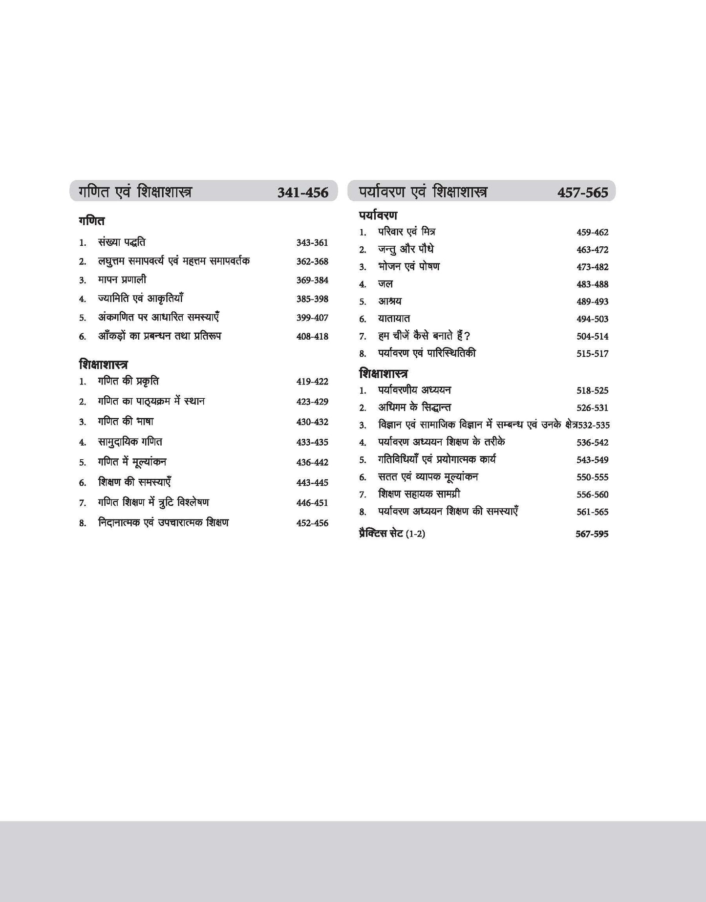 CTET 2025 Class I-V (Paper -1) | Study Guide | Hindi Medium