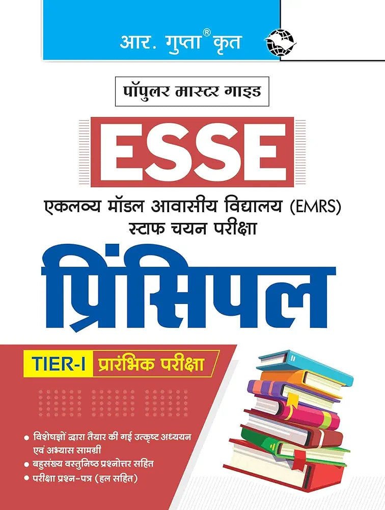 ESSE: EMRS-PRINCIPAL (Tier-I) Preliminary Exam Guide
Hindi Edition | 2026th Edition