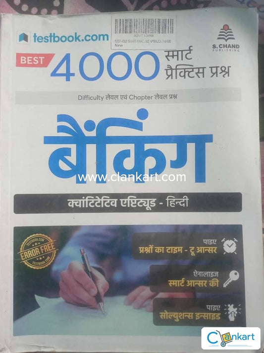BEST 4000 SMART PRACTICE PRASHAN BANKING - QUANTITATIVE APTITUDE (HINDI) (Testbook)