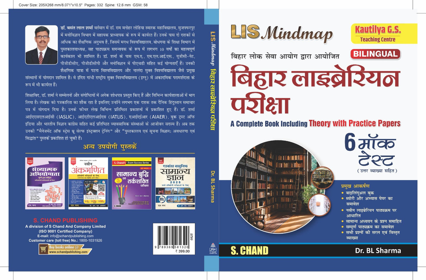 Bihar Librarian Pariksha - LIS Mindmap BILINGUAL Book - BPSC Bihar Library Exam Complete Theory with 6 Mock Tests | S. Chand Publication | Dr. BL Sharma | Kautilya G.S. Teaching Centre