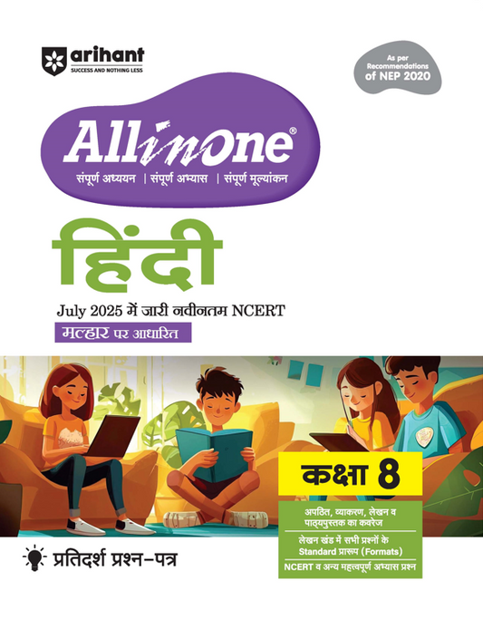 CBSE All in One Hindi Class 8 Exam 2025–26 | Sample Question Papers | Based on New NCERT Released in July 2025|Arihant|