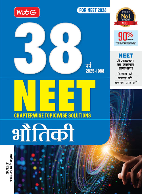 38 Years NEET Chapterwise Topicwise Solutions (Hindi)-Physics