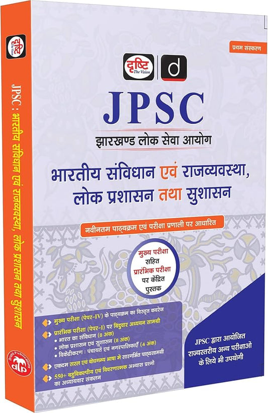 Drishti Publications
DRISHTI IAS JPSC Bharat ka Samvidhan, Rajvyavastha, Public Administration and Good Governance Hindi Medium, Jharkhand Lok Seva Aayog Prelims & Mains Exam Book, Updated Syllabus