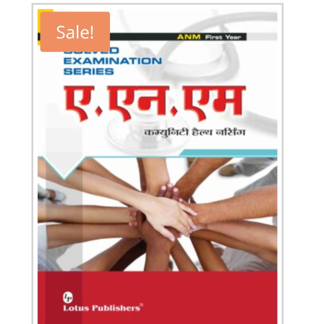 Solved Examination Series  ए.एन.एम कम्युनिटी हेल्थ नर्सिंग  
For: ANM First Year  
Publisher:  
Lotus Publishers  
Author:  
Author name not visible on this cover