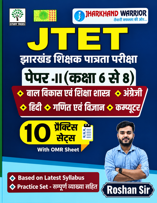 Jharkhand Warrior JTET Paper-II (Kaksha 6 Se 8) 10 Practice Sets With OMR Sheet By Roshan Sir | Bal Vikas Evam Shiksha Shastra, Hindi, English, Ganit Evam Vigyan, Computer | Based On Latest Syllabus With Sampurn Vyakhya Sahit | Study Trees Publication