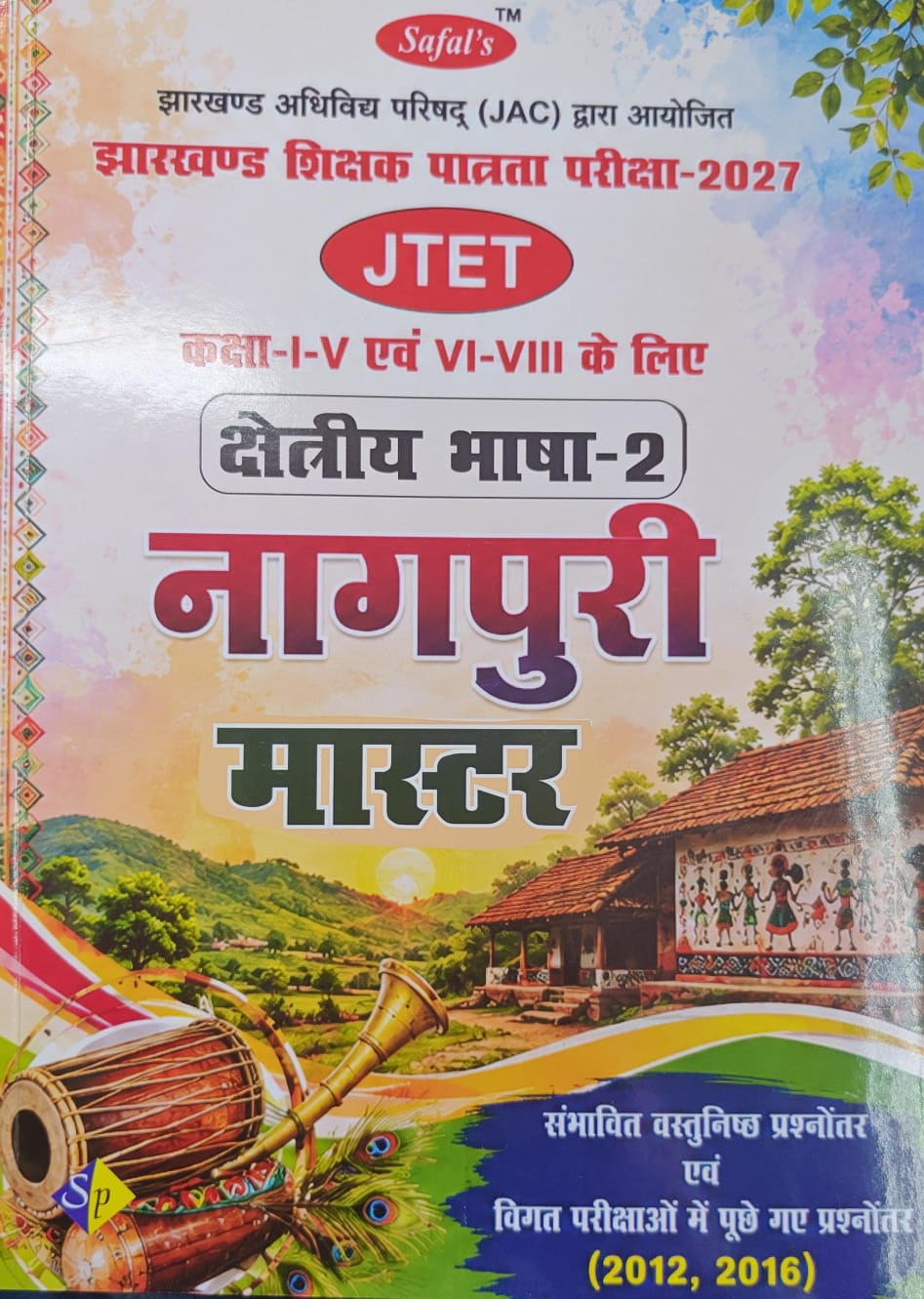 Safal's JAC Jharkhand Shikshak Patrata Pariksha JTET 2027 Kshetriya Bhasha-2 Nagpuri Master | Class I-V & VI-VIII Ke Liye | Sambhavit Vastunishth Prashnottar Evam Vigat Pariksha (2012, 2016) Me Puche Gaye Prashnottar Sahit | SP Publication