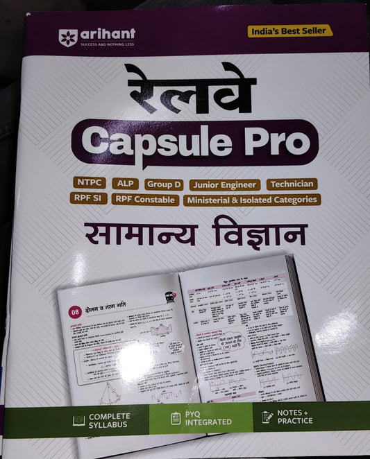 Arihant Railway Capsule Pro सामान्य विज्ञान