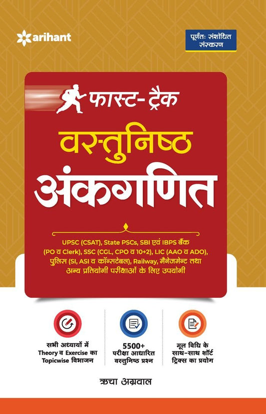 Fast Track Objective Arithmetic | Hindi Medium