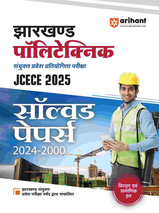 Jharkhand Polytechnic (JCECE) Entrance Exam 2025 | Solved Papers 2024 - 2000 | Hindi Medium