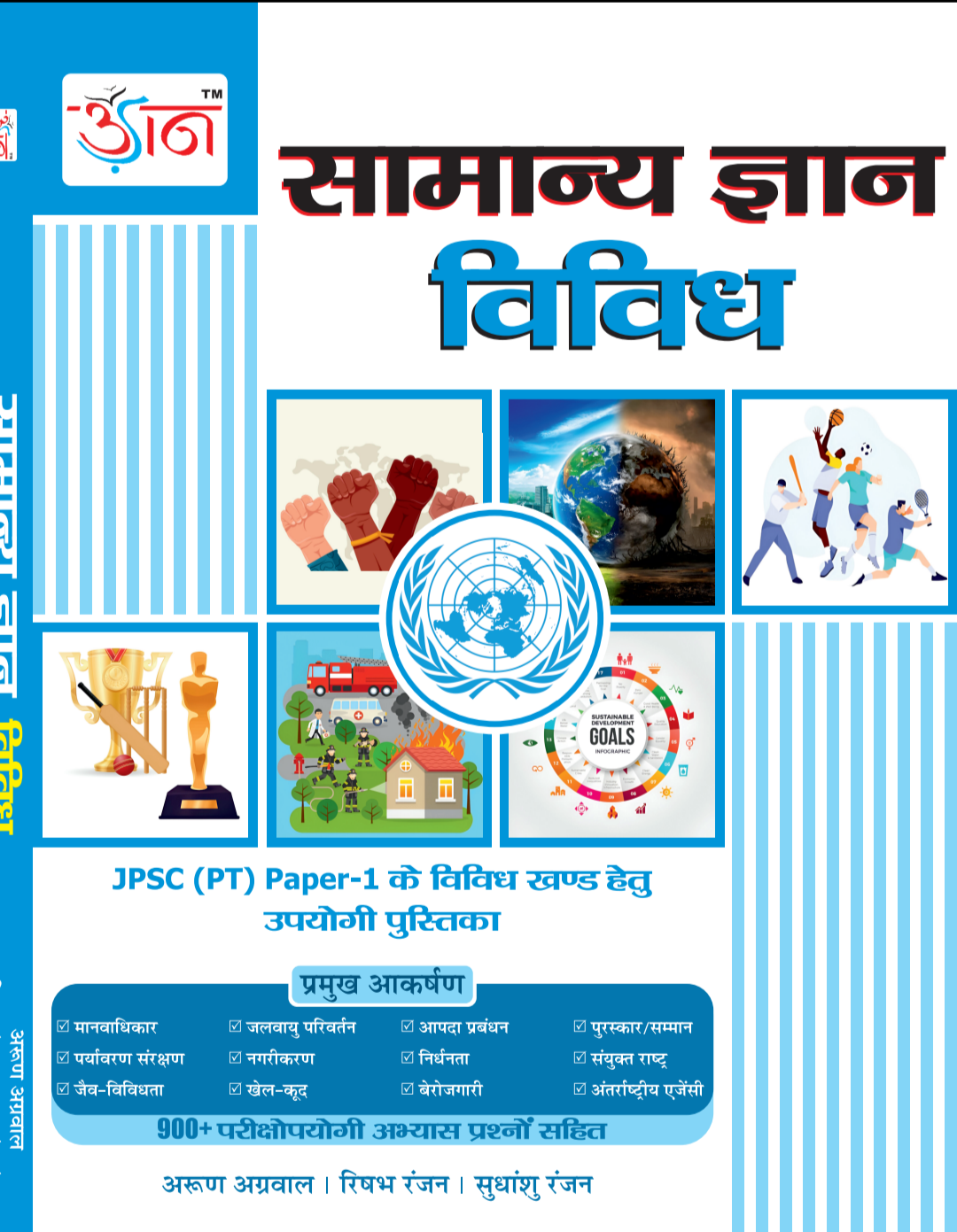 SAMANYA GYAN VIVIDH |सामान्य ज्ञान विविध| UDAAN| उड़ान|