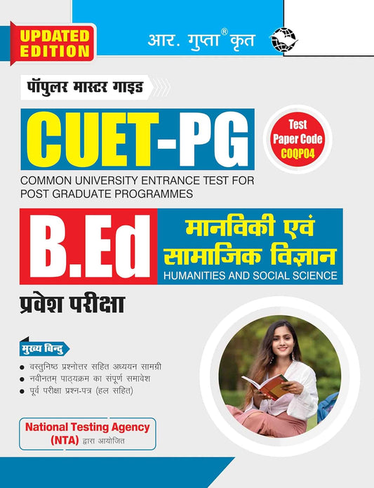 CUET-PG: B.Ed (Humanities and Social Science) Entrance Exam Guide Hindi Edition | 2025th Edition| R Gupta's